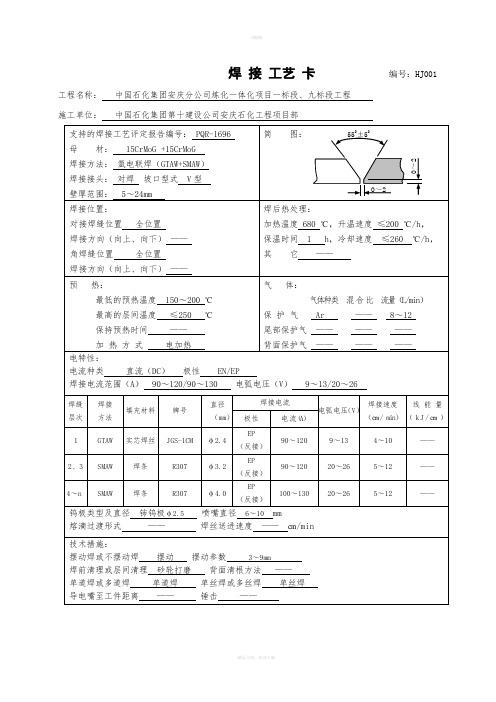 焊接工艺卡格式