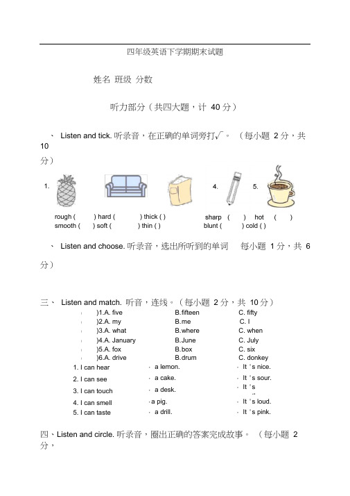 (沪教牛津版)四年级英语下学期期末试卷