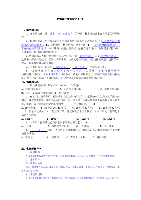 福建师范大学网络教育艺术设计作业