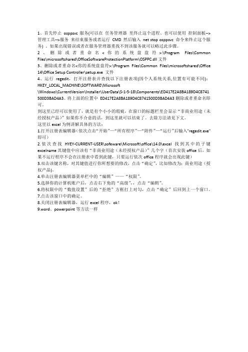 office2010Beta完美破解方案