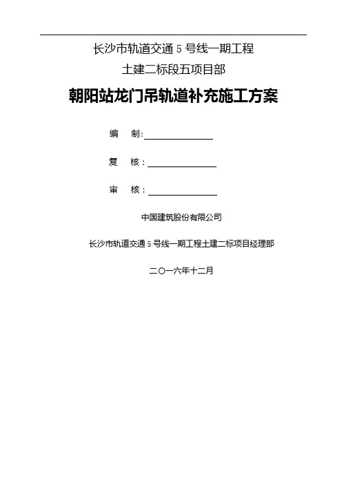 朝阳站龙门吊轨道基础施工方案