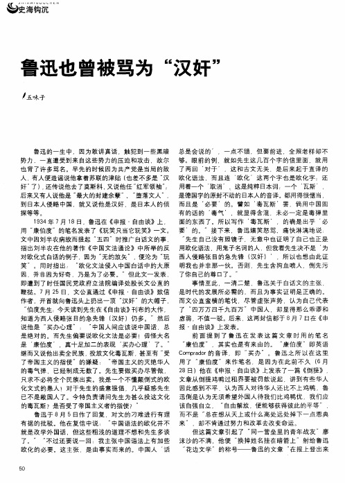 鲁迅也曾被骂为“汉奸”