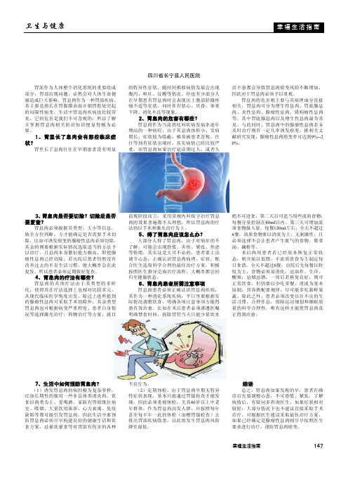 胃里长了息肉可怕吗？应该怎么办？