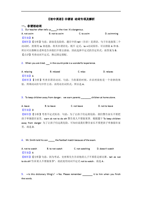 【初中英语】非谓语 动词专项及解析