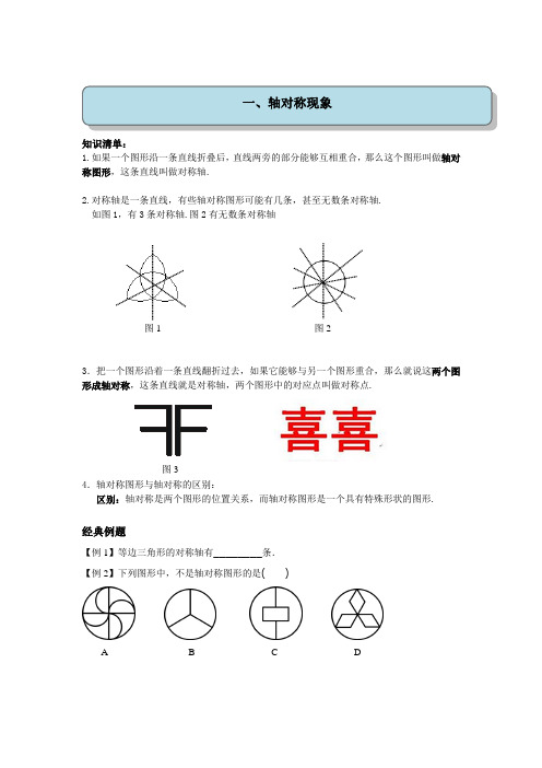 初一下生活中的轴对称、性质、及简单轴对称图形 全解