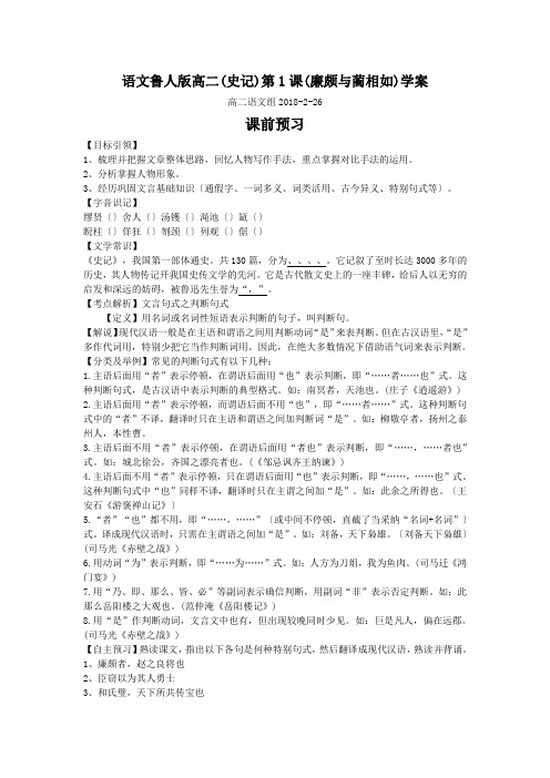 语文鲁人版高二(史记)第1课(廉颇与蔺相如)学案
