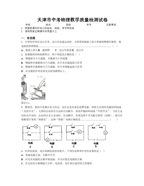 天津市中考物理教学质量检测试卷附解析