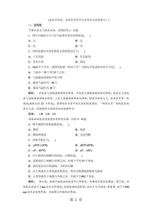 2018高中(中图版)地理必修1检测：第1章 宇宙中的地球1.4 Word版含解析