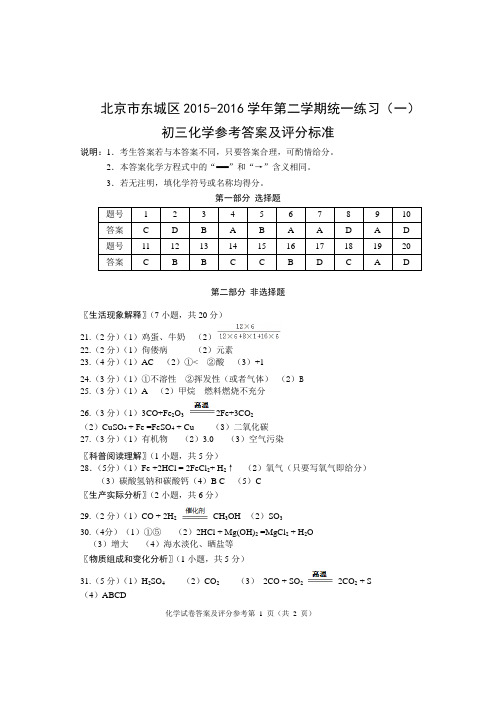 2016东城区初三化学一模答案及评分参考