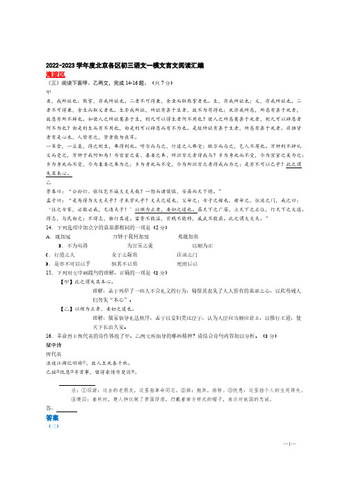 2022-2023学年度北京市各区中考一模文言文阅读汇编【含答案】