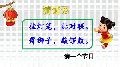 人教版六年级语文下册6 北京的春节