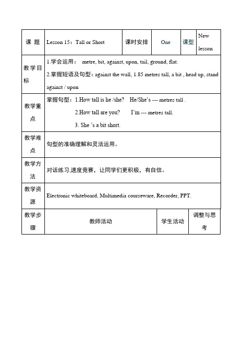 (新)冀教版七年级上册Lesson 15 (公开课)教学设计