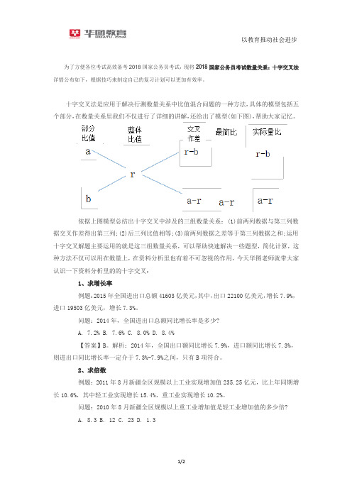 2018国家公务员考试数量关系:十字交叉法