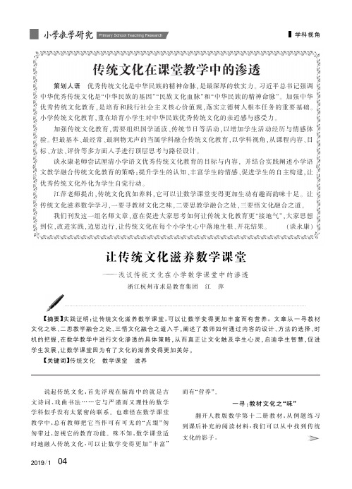 让传统文化滋养数学课堂——浅议传统文化在小学数学课堂中的渗透