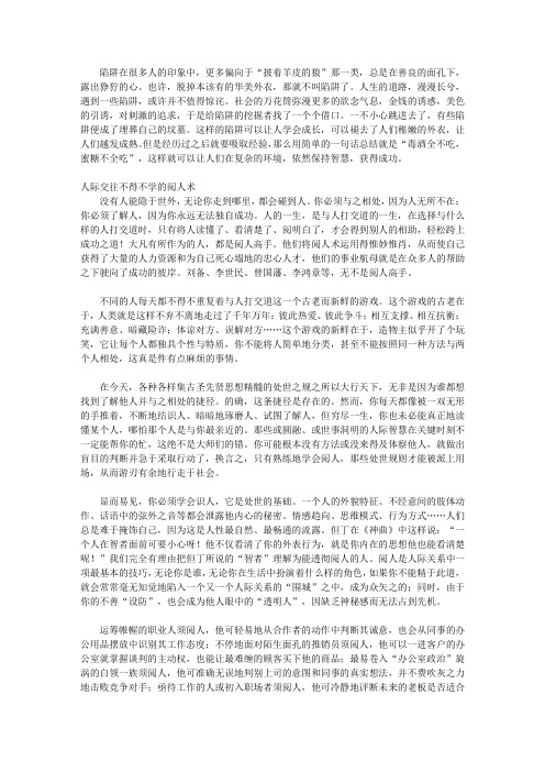 假话全不说,真话不全说_第十章 毒酒全不吃,蜜糖不全吃——避免掉入别人陷阱的智慧