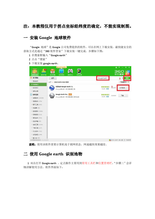 google地球定点方法—ck