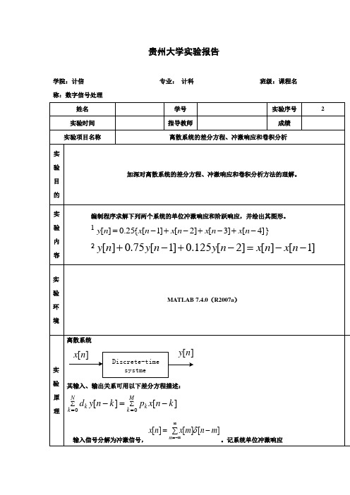 离散系统的差分方程、冲激响应和卷积分析