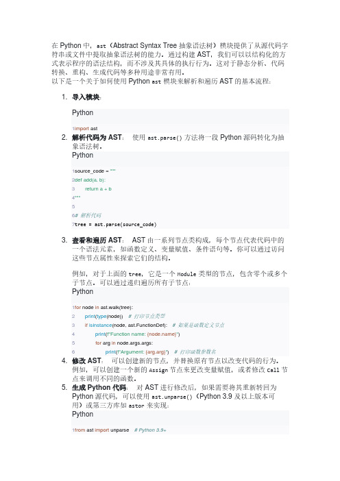 python 通用编程语言的ast提取方法