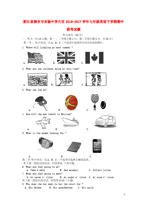 实验中学片七年级英语下学期期中联考试题