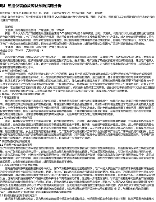 电厂热控仪表的故障及预防措施分析_1