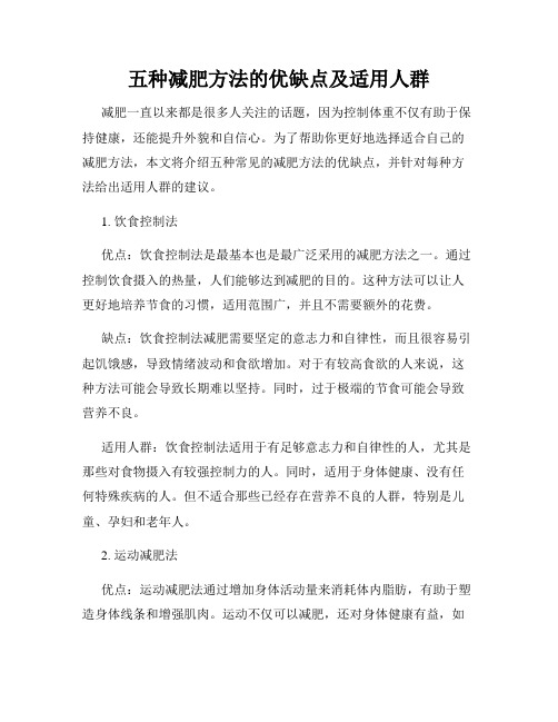 五种减肥方法的优缺点及适用人群