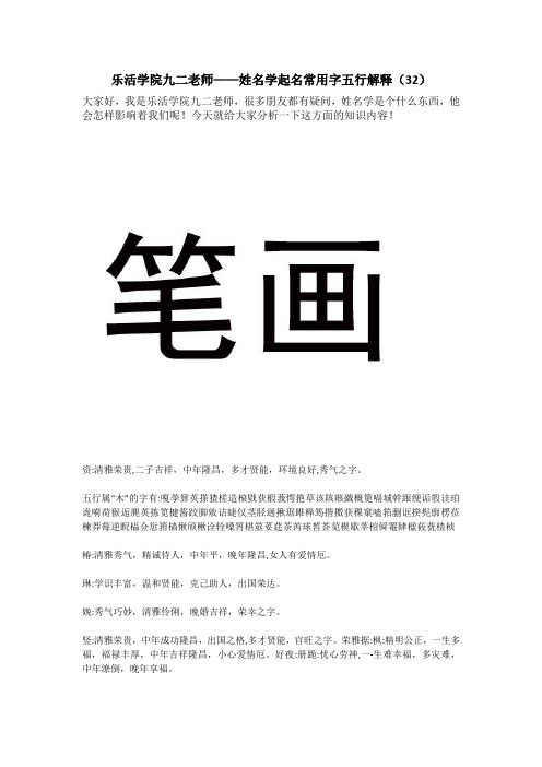 乐活学院九二老师——姓名学起名常用字五行解释(32)