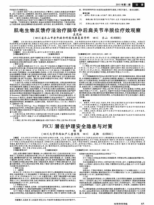 肌电生物反馈疗法治疗脑卒中后肩关节半脱位疗效观察