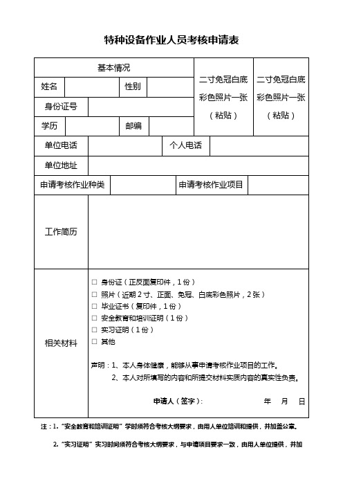 安全管理人员报名表