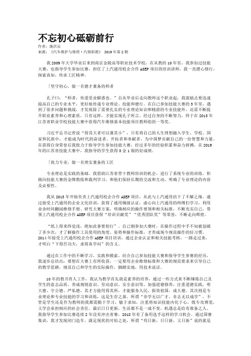 不忘初心砥砺前行