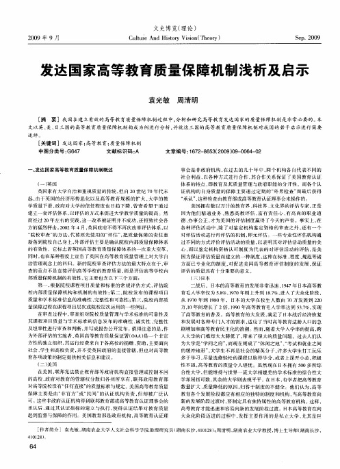 发达国家高等教育质量保障机制浅析及启示