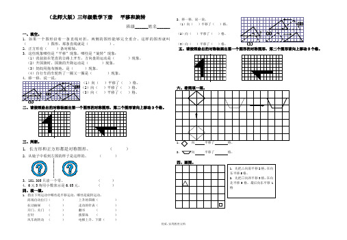 (北师大版)三年级数学下册练习卷-平移和旋转试卷