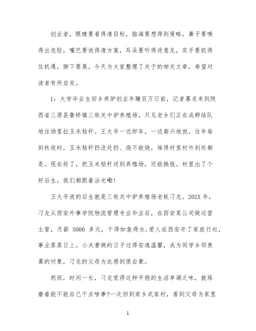 大学生回家创业养殖故事