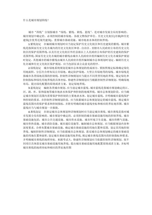 什么是城市规划四线