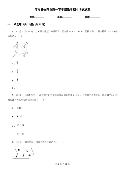 河南省信阳市高一下学期数学期中考试试卷