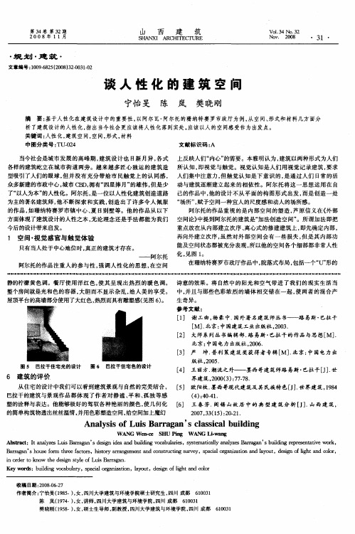 谈人性化的建筑空间