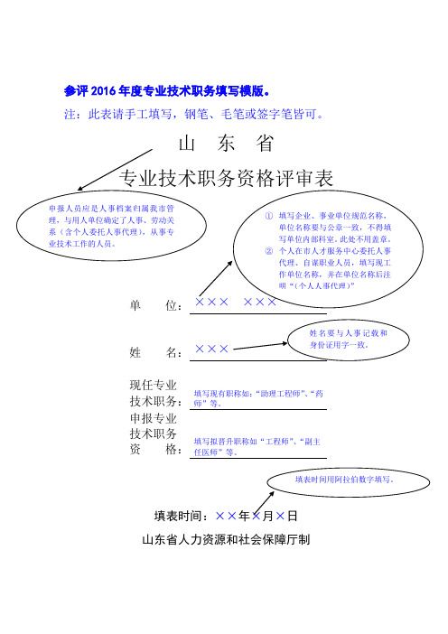 参评2016年度专业技术职务填写模版。