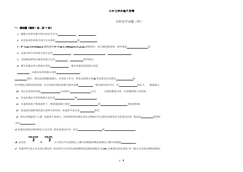分析化学试卷及答案