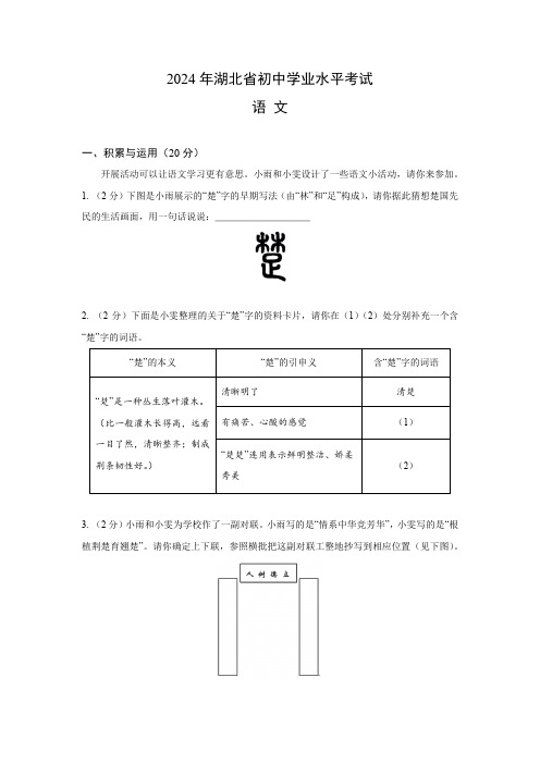 2024年湖北省中考语文试卷(含答案)