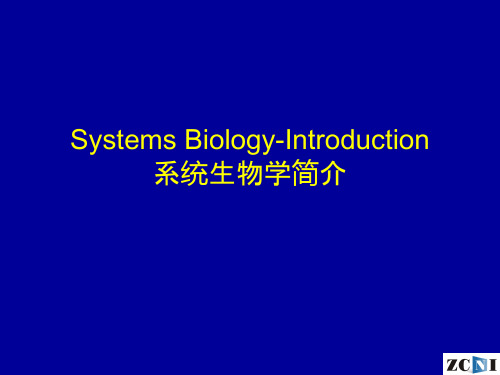 系统生物学简介systemsbiology