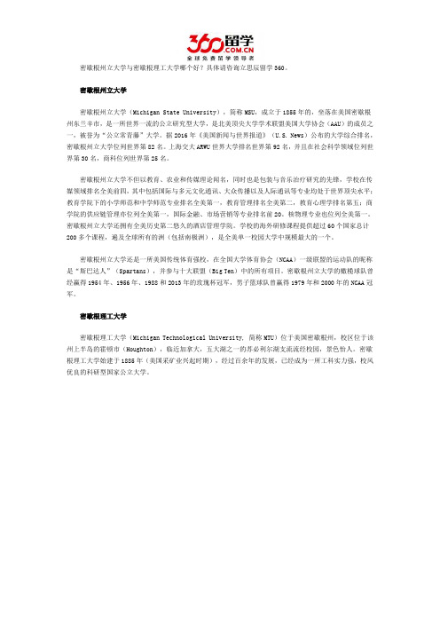 密歇根州立大学与密歇根理工大学哪个好