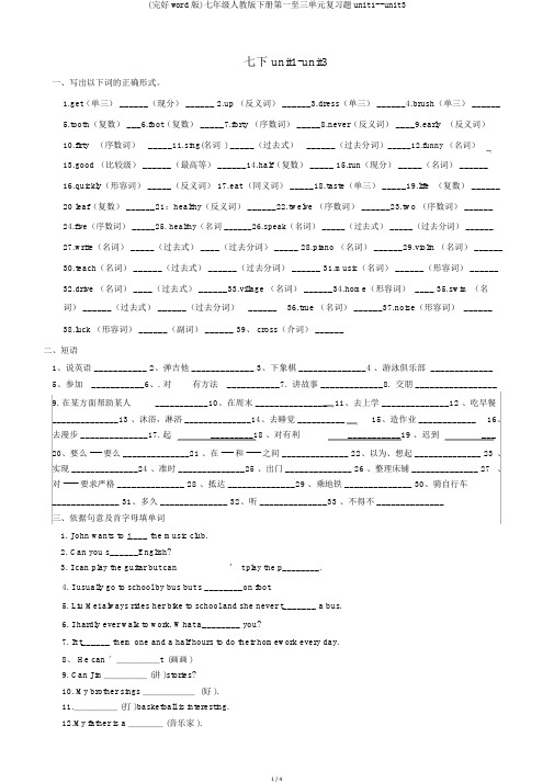 (完整word版)七年级人教版下册第一至三单元复习题unit1--unit3