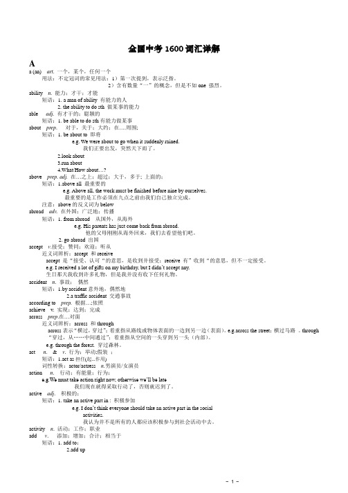 中考英语1600词汇详解版