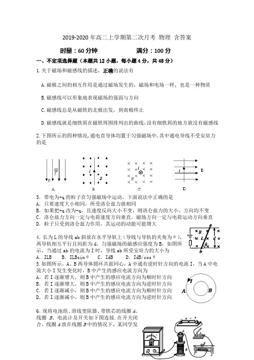 2019-2020年高二上学期第二次月考 物理 含答案