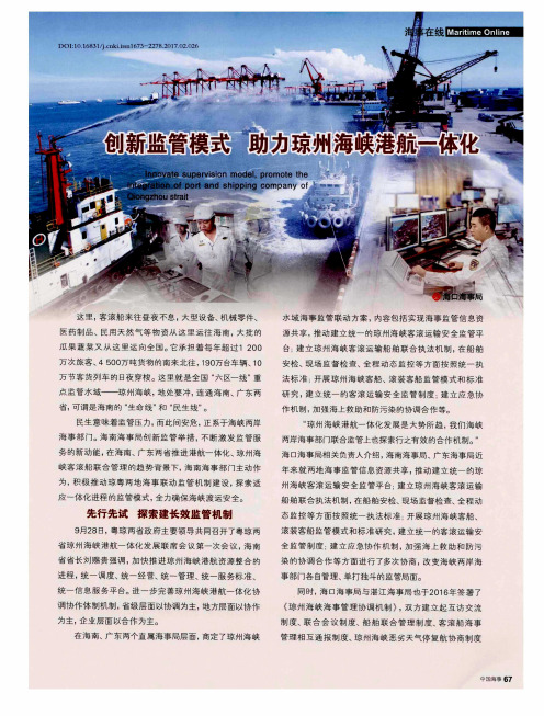 创新监管模式 助力琼州海峡港航一体化