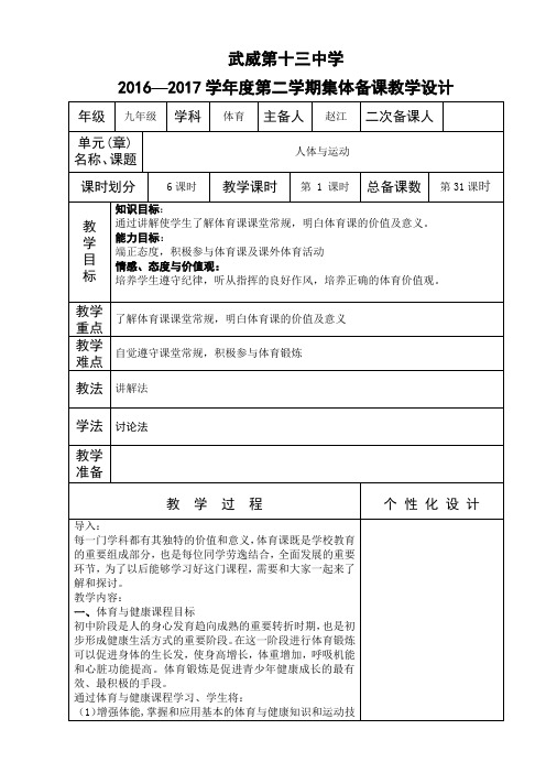 九年级体育30-36课时