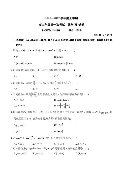 吉林省长春市重点高中2021年高三上学期第一次月考理科数学试题及参考答案