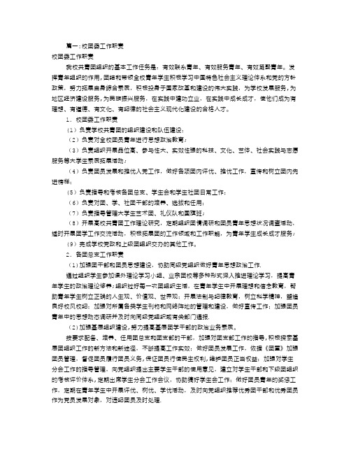 高校团委岗位职责(共8篇)