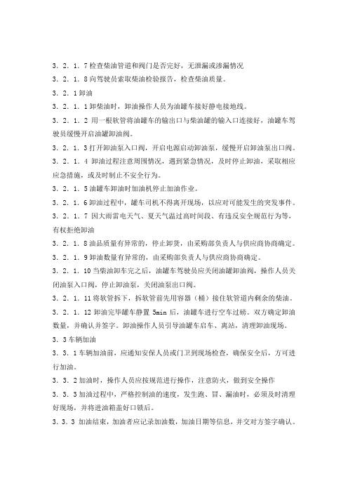 2020年柴油安全管理制度
