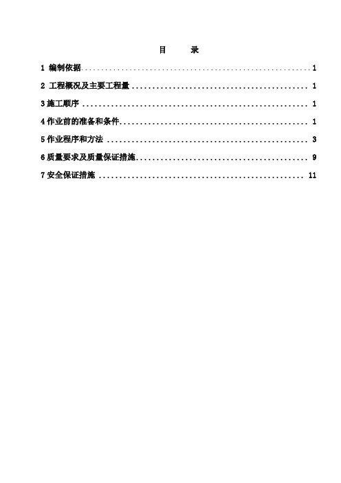 锅炉基础作业指导书