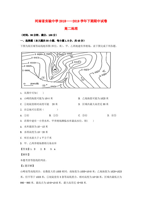 河南省实验中学2018_2019学年高二地理下学期期中试题(含解析)